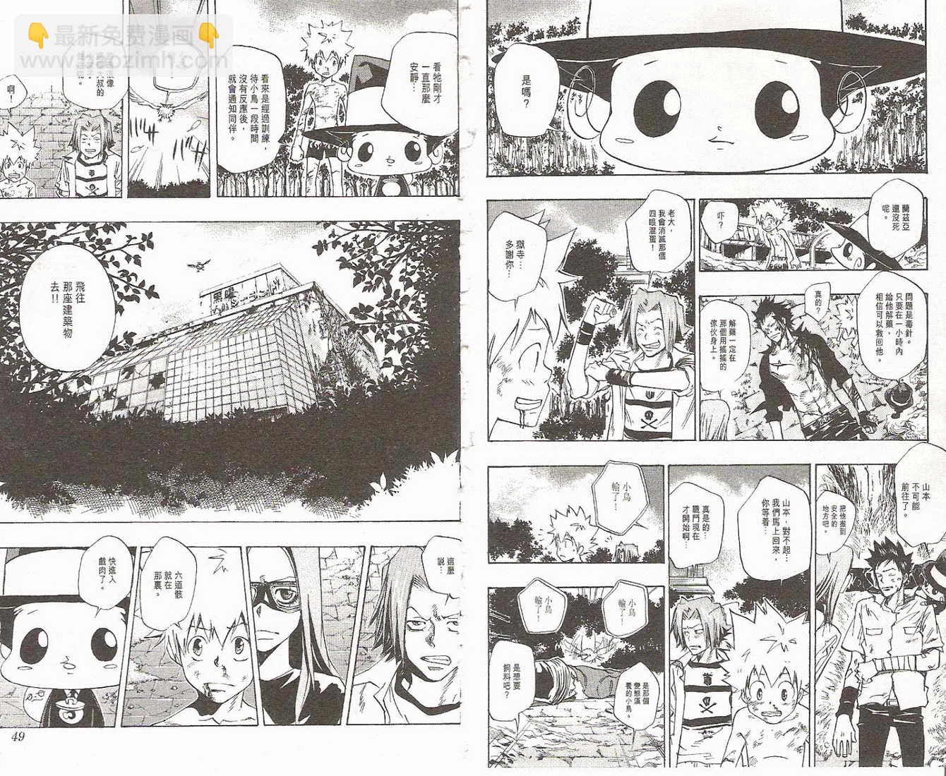 🍴家庭教师 第9卷 第25页