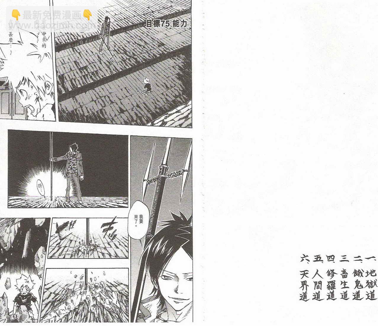 🍴家庭教师 第9卷 第48页