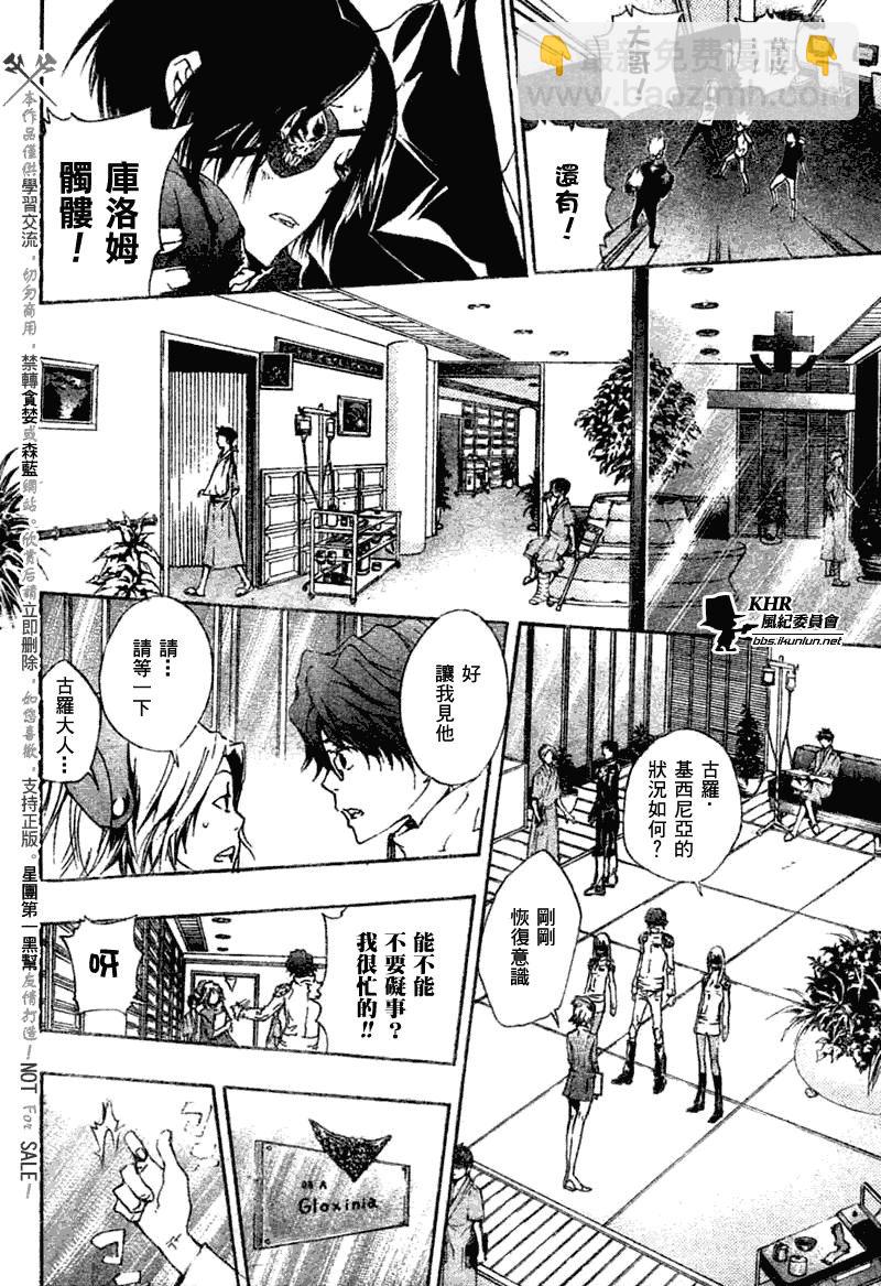 🍴家庭教师 第166话 第10页