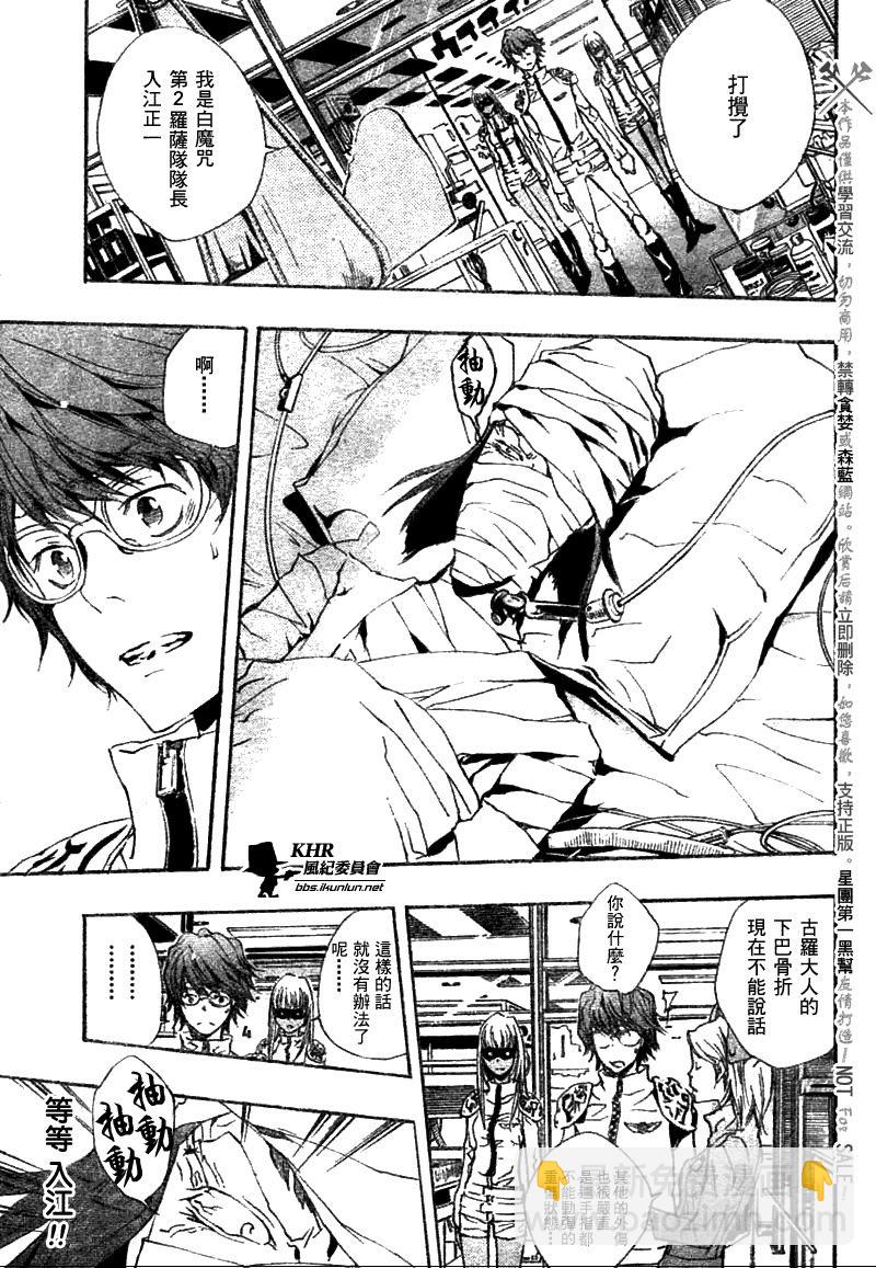 🍴家庭教师 第166话 第11页