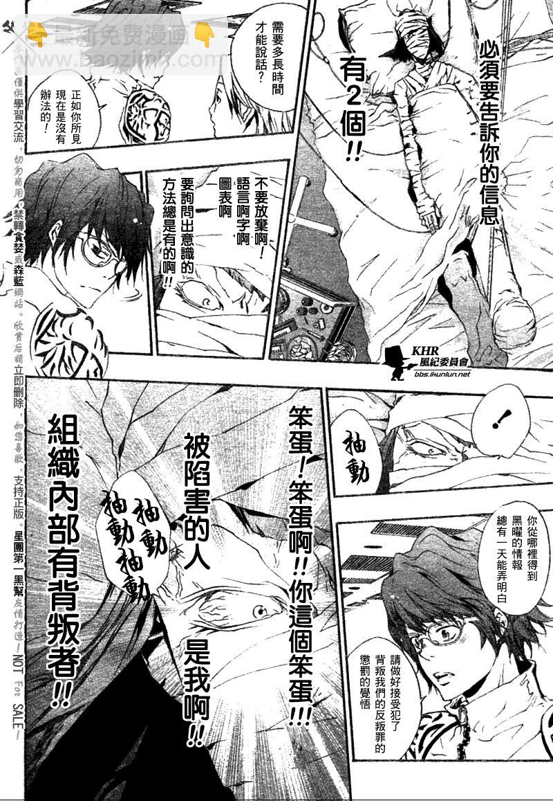 🍴家庭教师 第166话 第12页