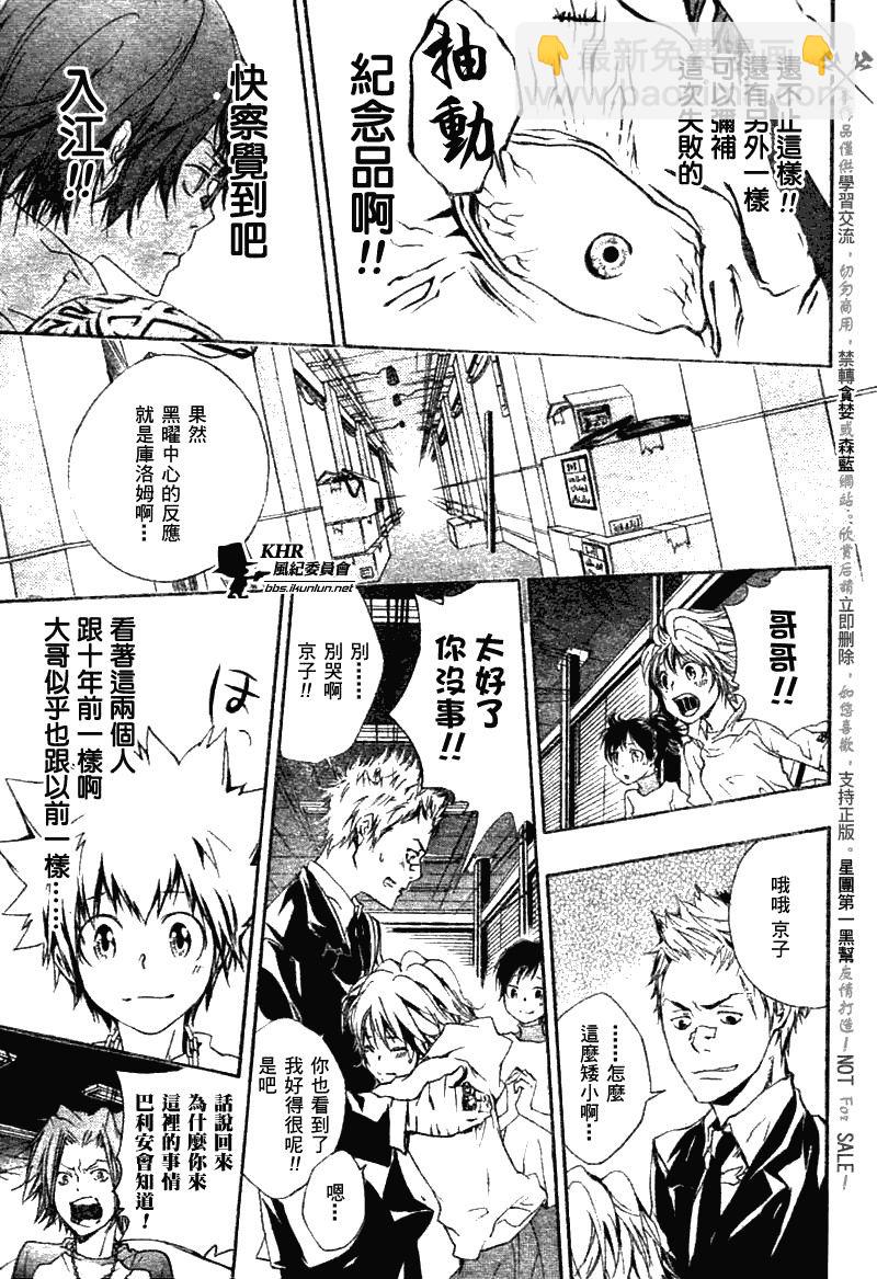 🍴家庭教师 第166话 第13页