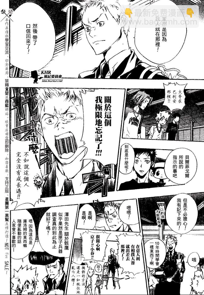🍴家庭教师 第166话 第14页