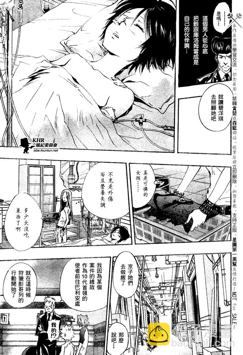 🍴家庭教师 第166话 第15页