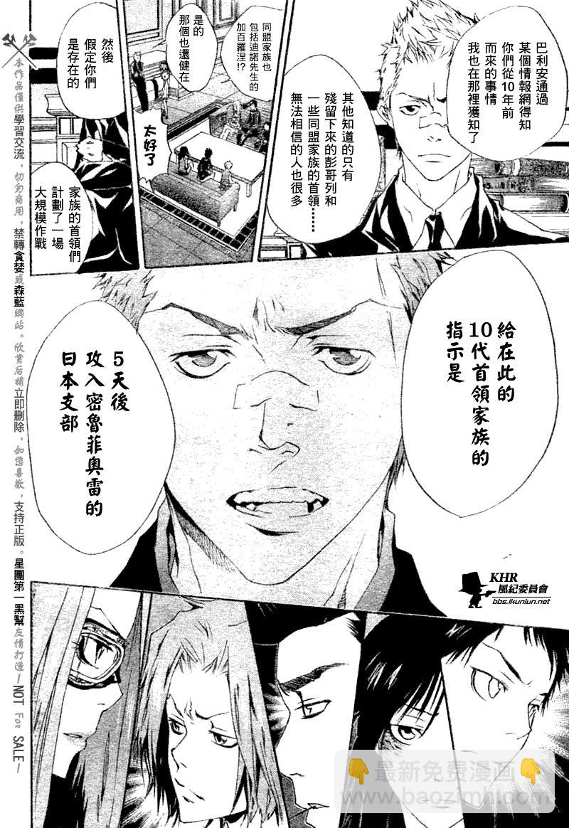 🍴家庭教师 第166话 第16页