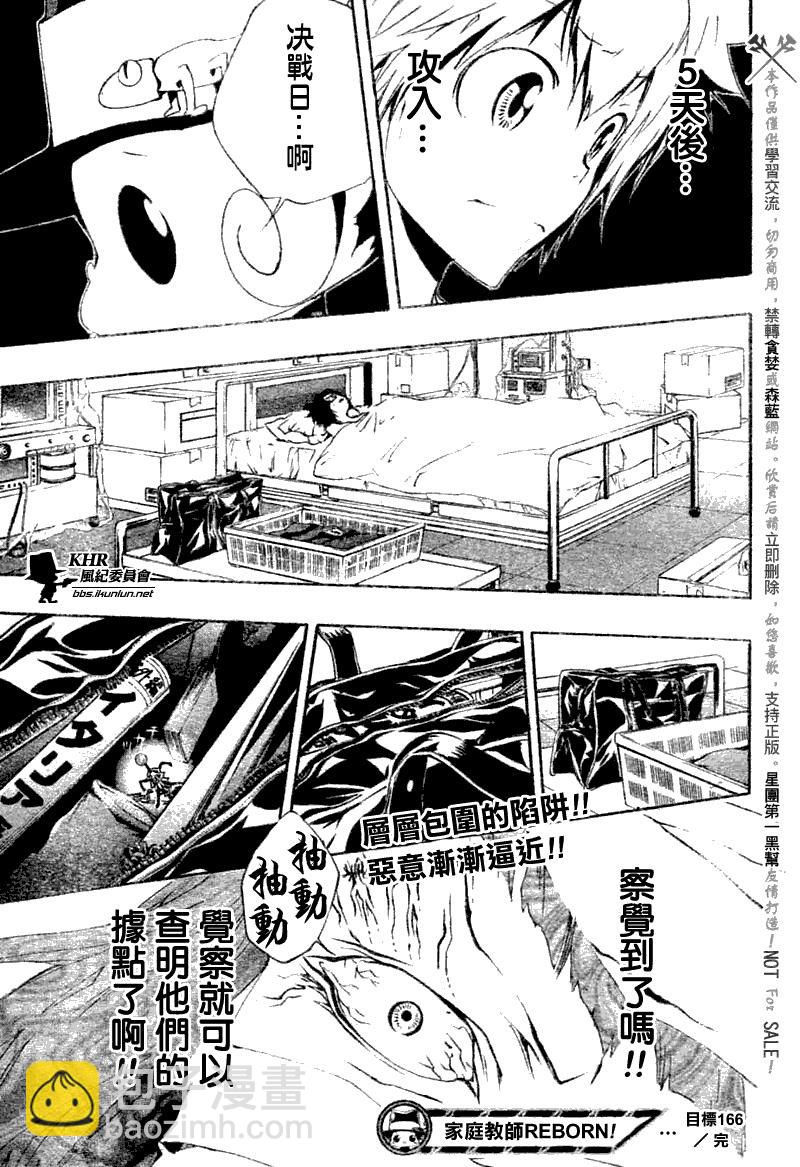 🍴家庭教师 第166话 第17页