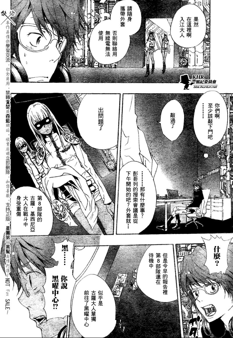 🍴家庭教师 第166话 第2页