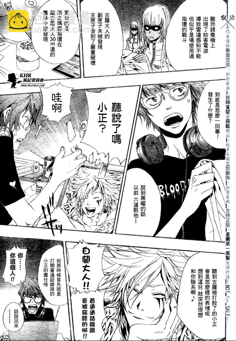 🍴家庭教师 第166话 第3页