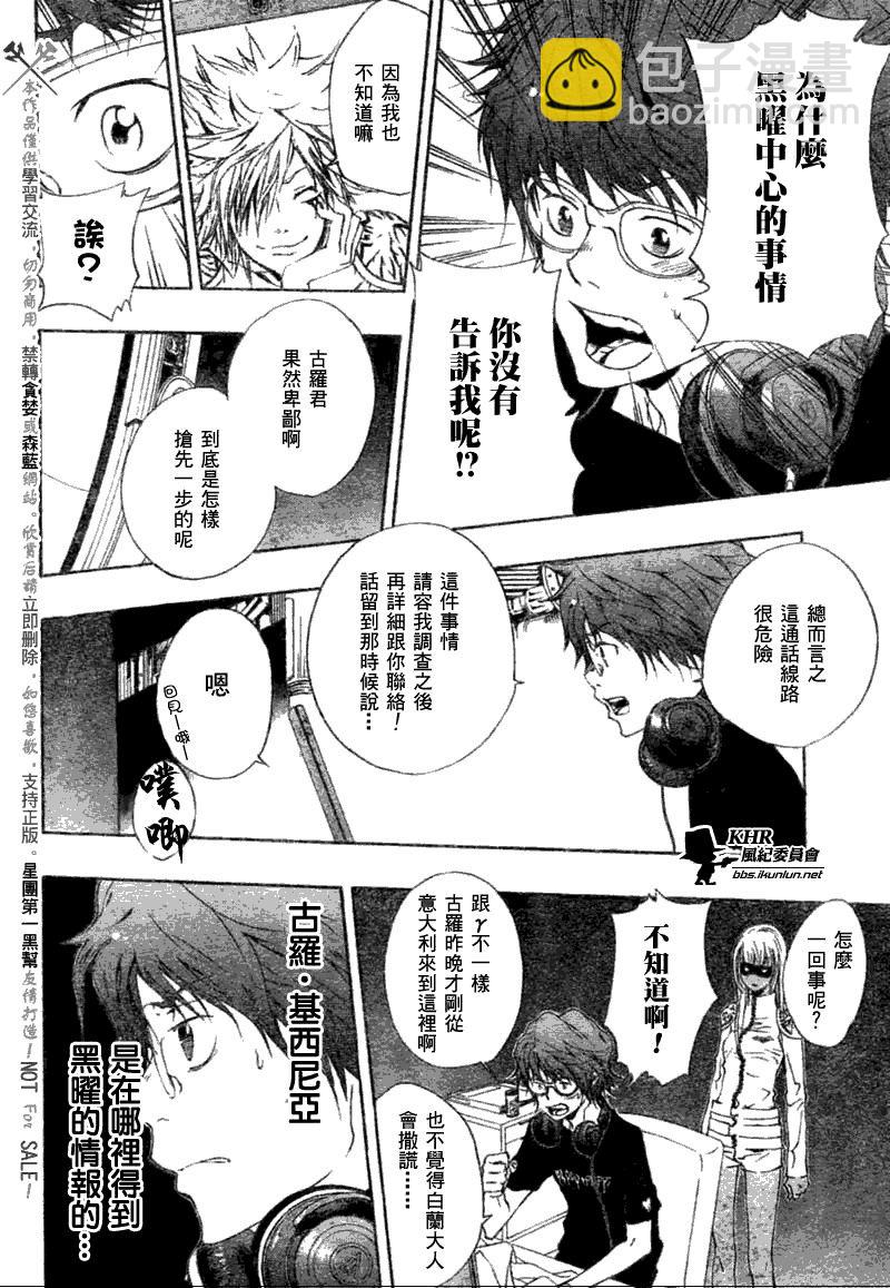🍴家庭教师 第166话 第4页