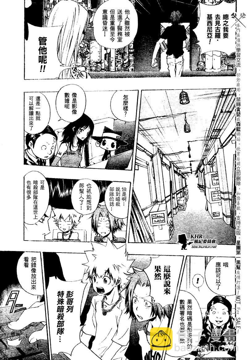 🍴家庭教师 第166话 第5页
