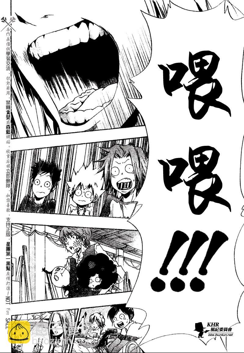 🍴家庭教师 第166话 第6页