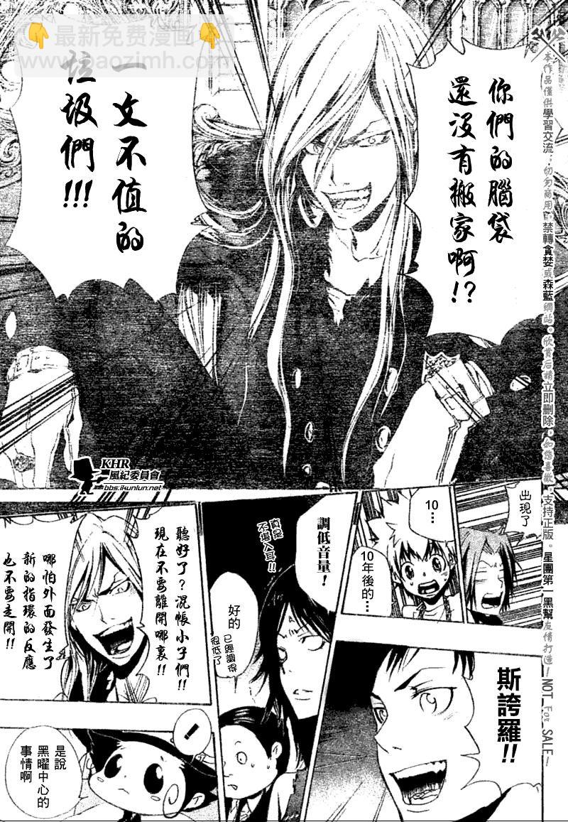 🍴家庭教师 第166话 第7页