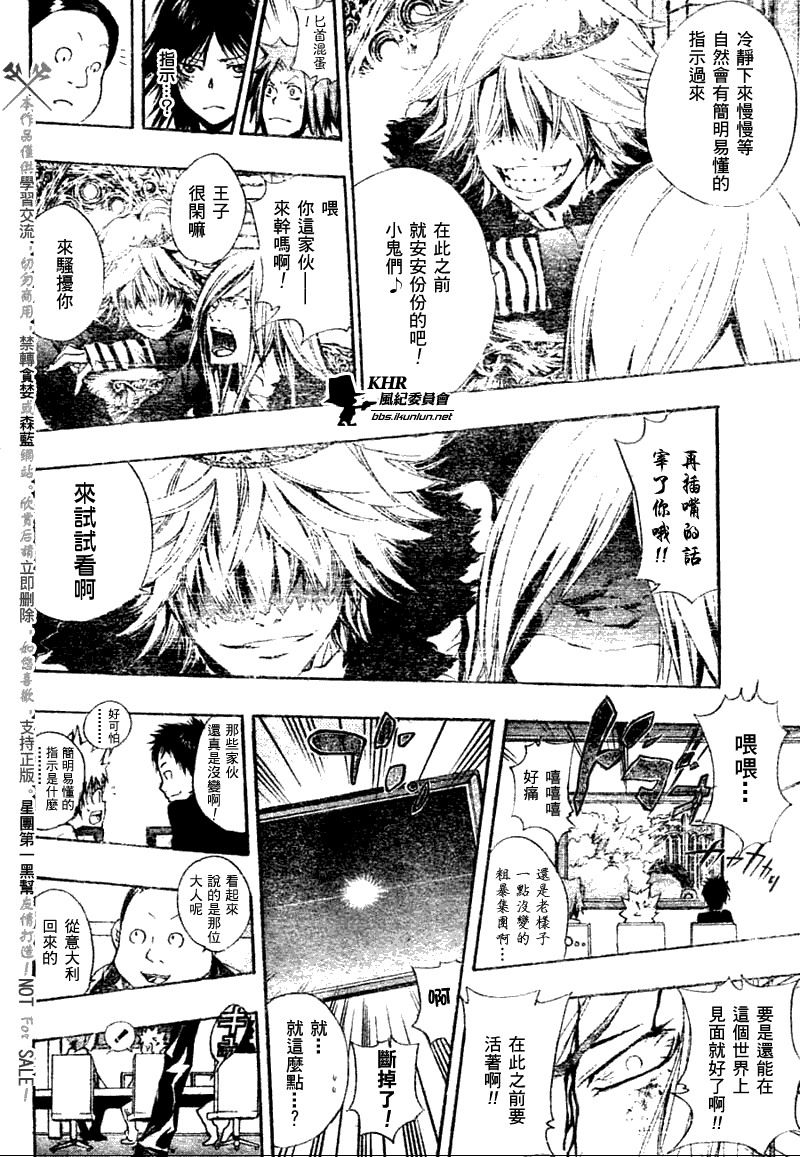 🍴家庭教师 第166话 第8页