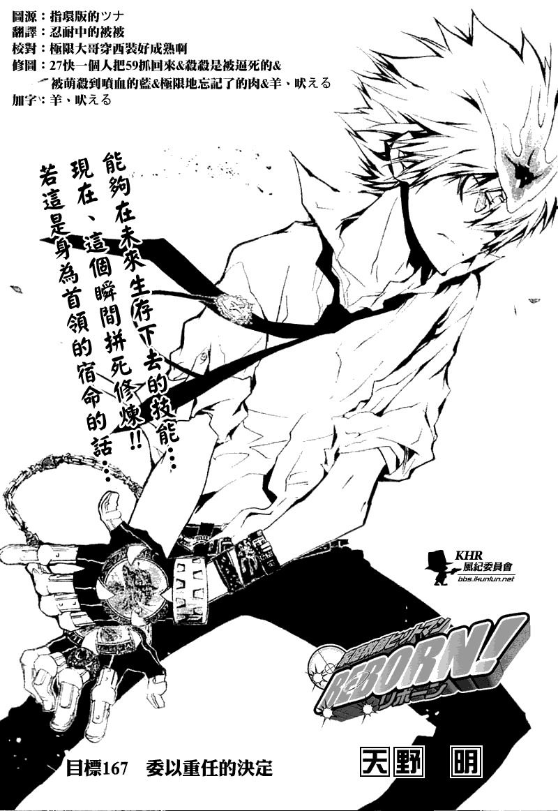 🍴家庭教师 第167话 第1页