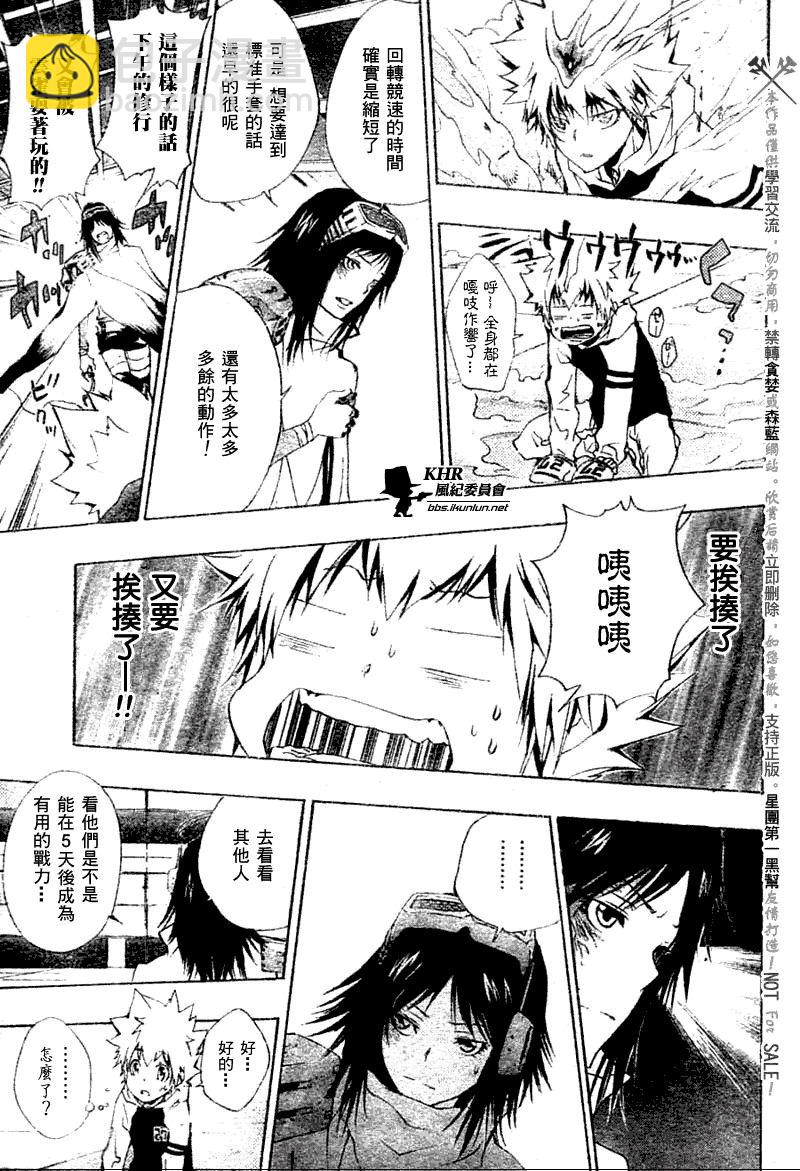🍴家庭教师 第167话 第11页