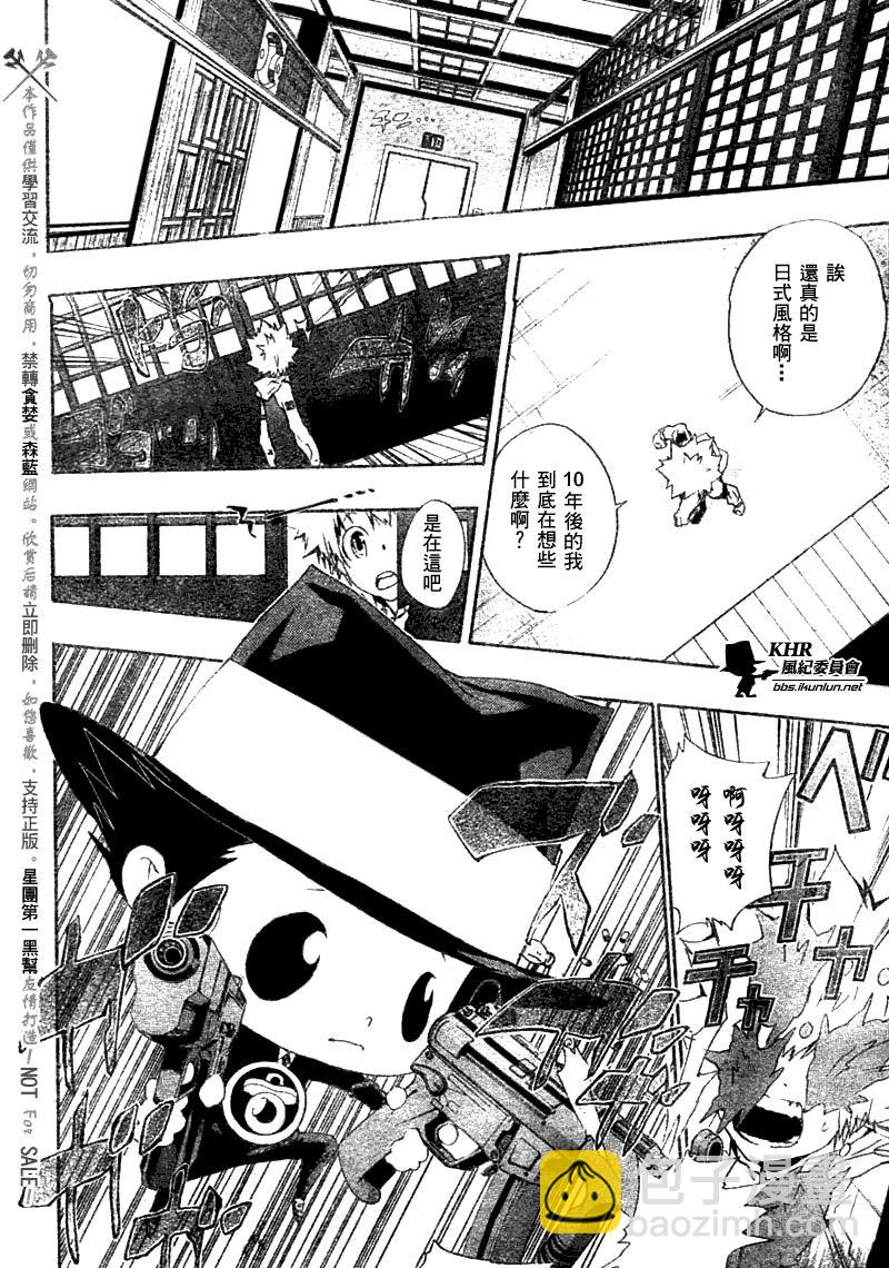 🍴家庭教师 第167话 第12页
