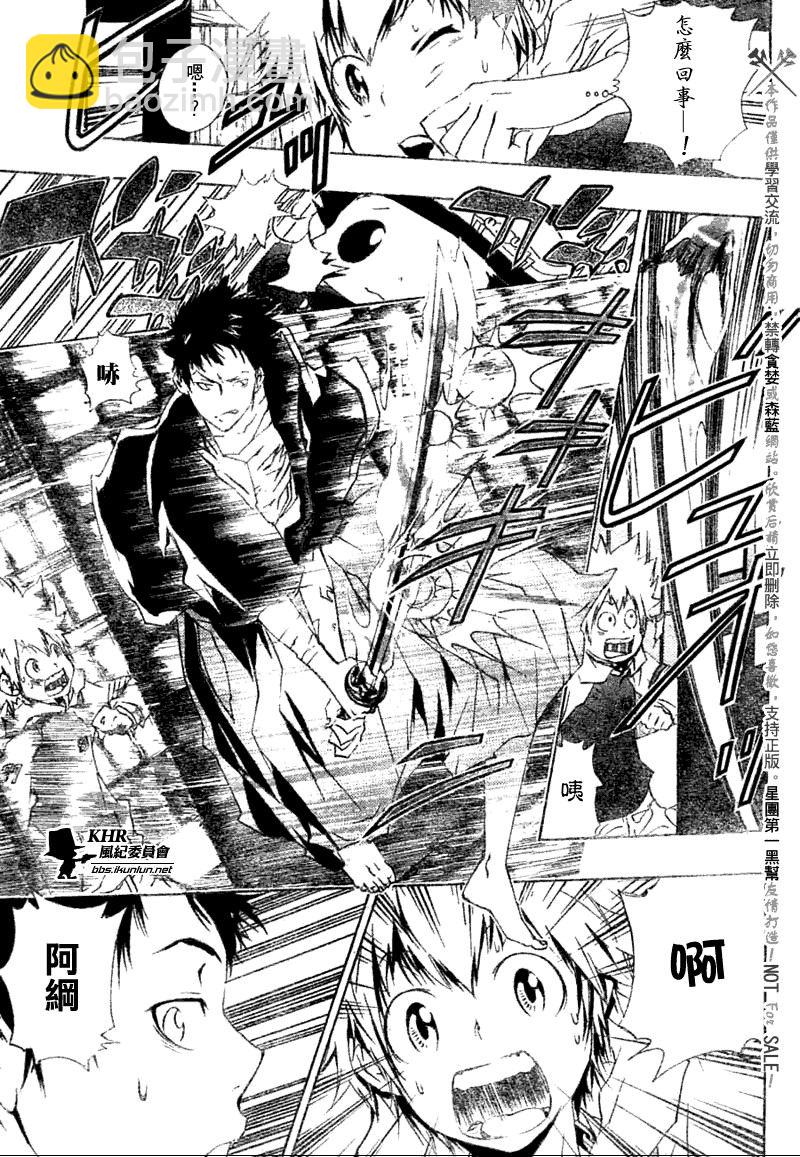🍴家庭教师 第167话 第13页
