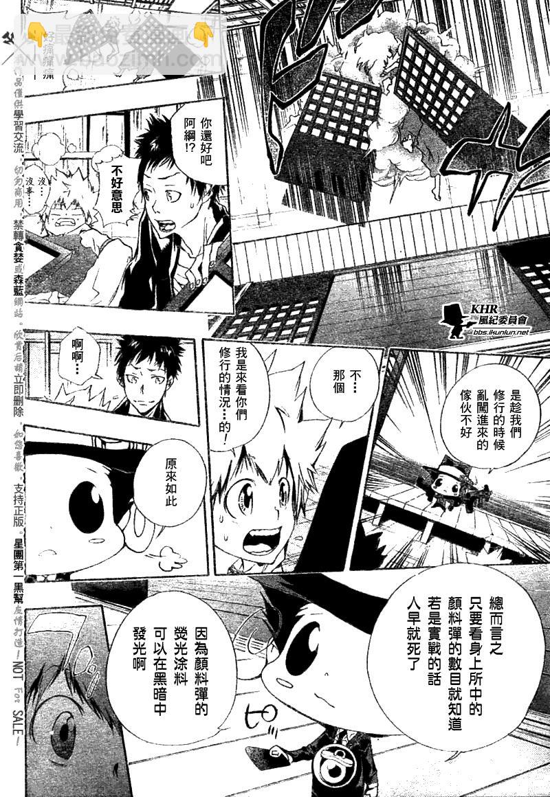 🍴家庭教师 第167话 第14页