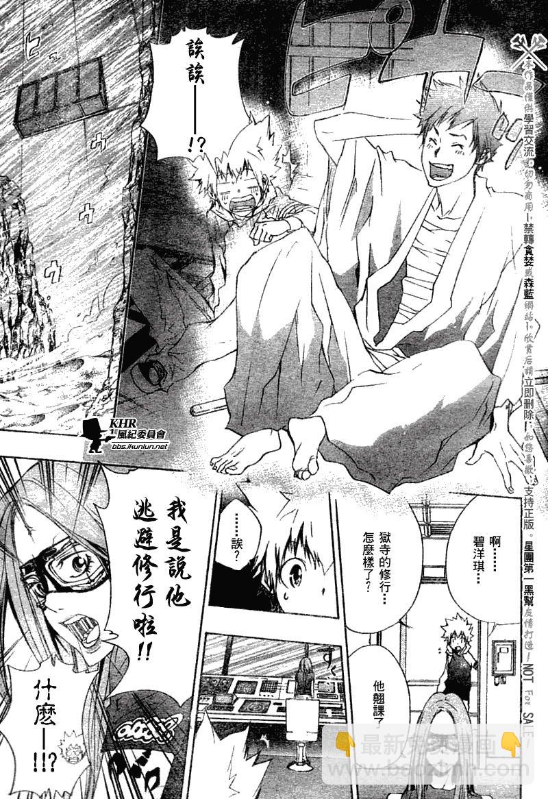 🍴家庭教师 第167话 第15页