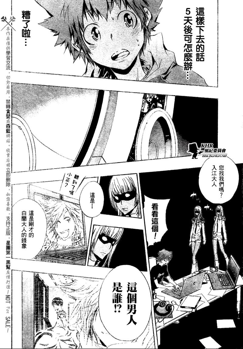 🍴家庭教师 第167话 第16页