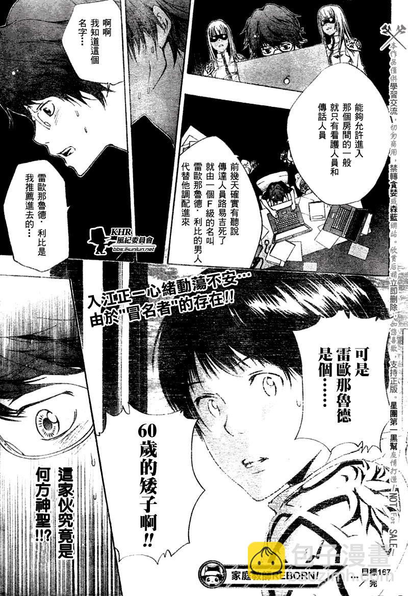 🍴家庭教师 第167话 第17页