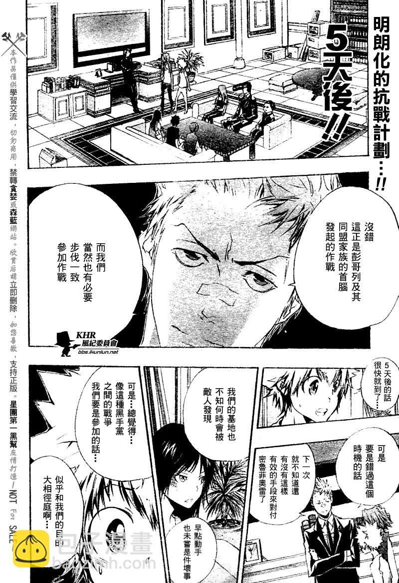 🍴家庭教师 第167话 第2页