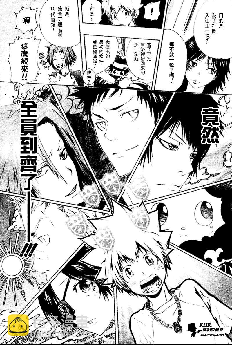 🍴家庭教师 第167话 第3页