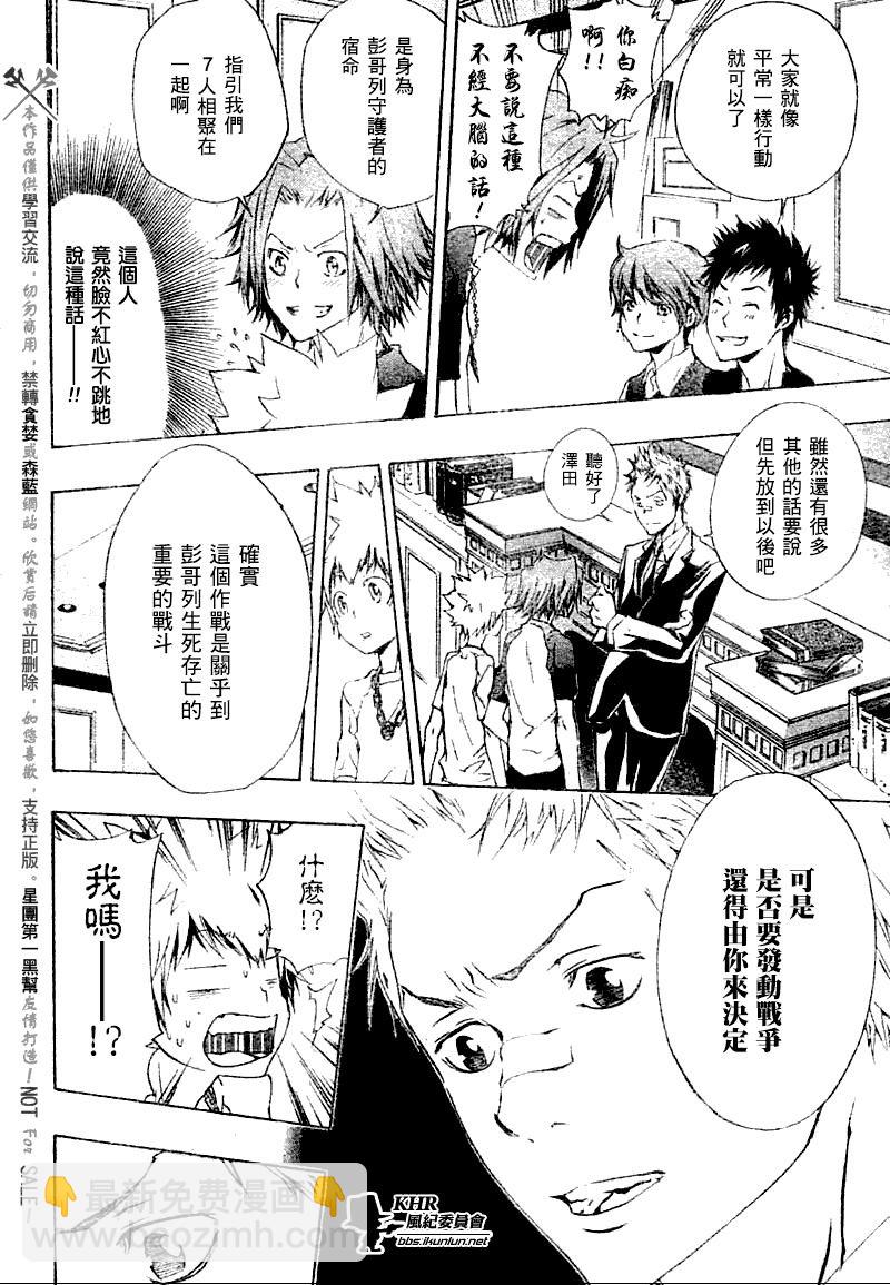 🍴家庭教师 第167话 第4页