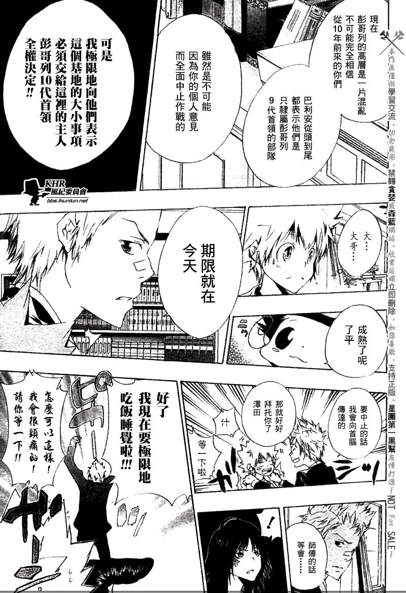 🍴家庭教师 第167话 第5页