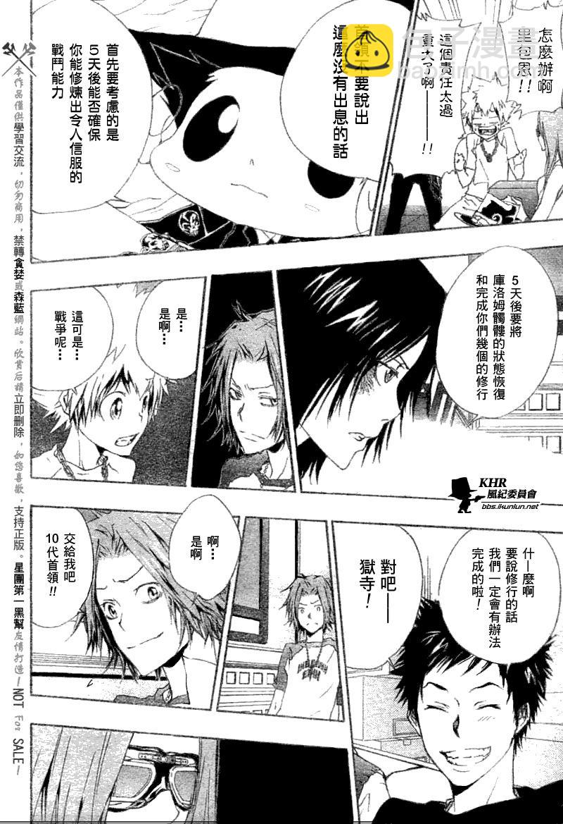 🍴家庭教师 第167话 第6页