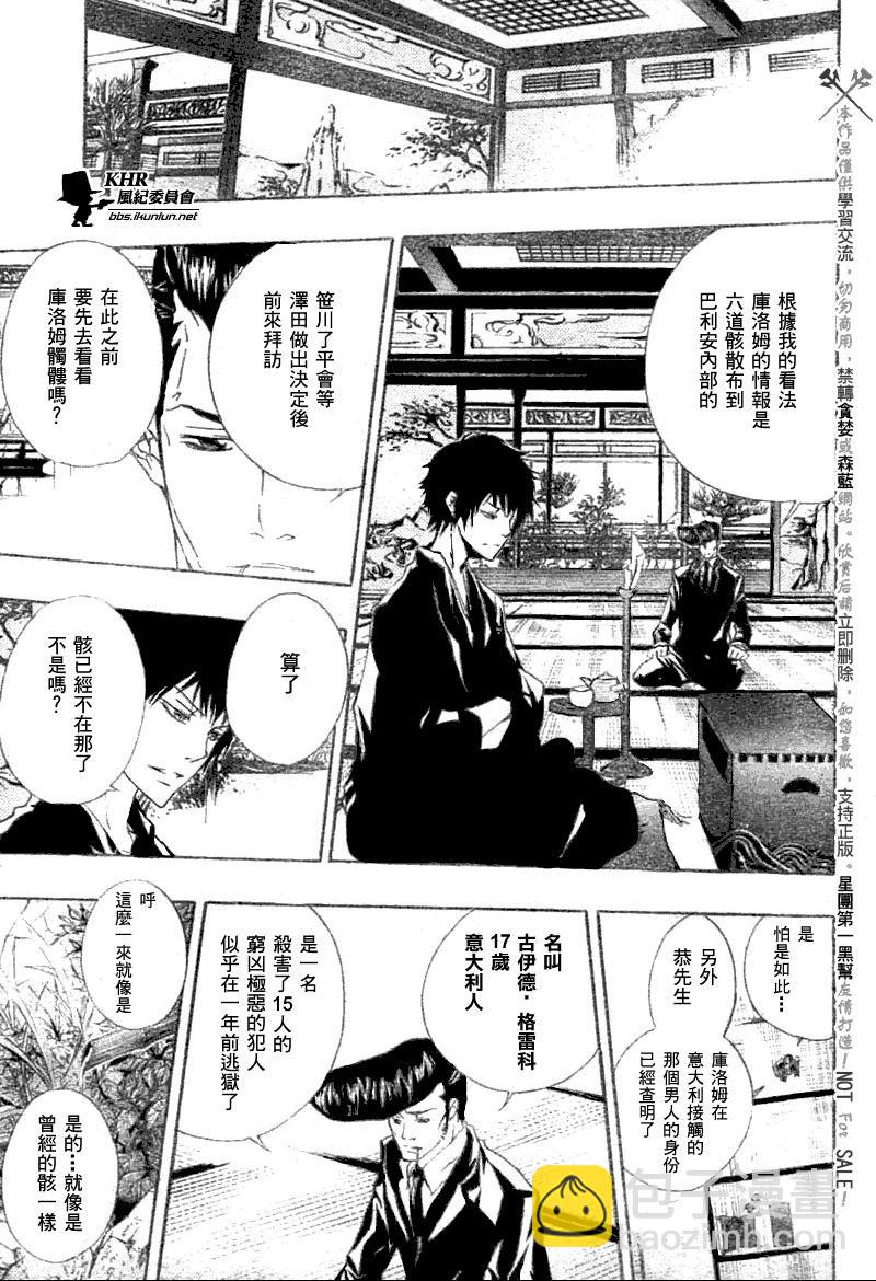 🍴家庭教师 第167话 第7页