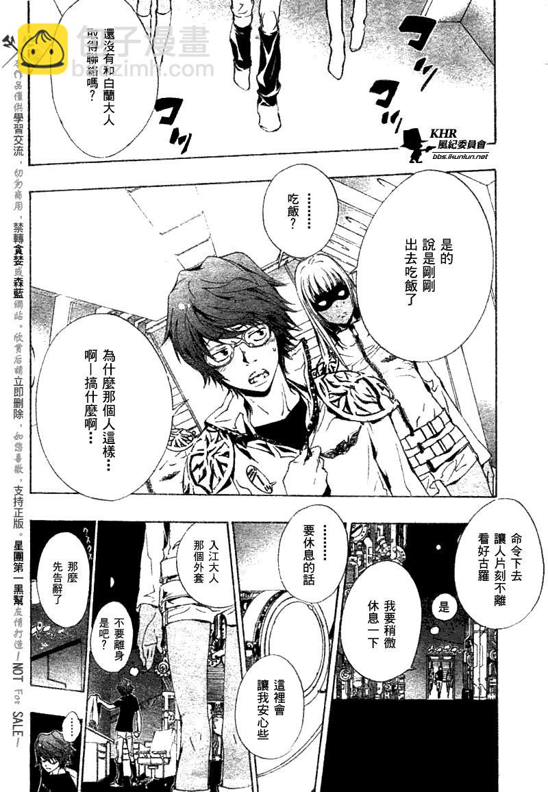 🍴家庭教师 第167话 第8页