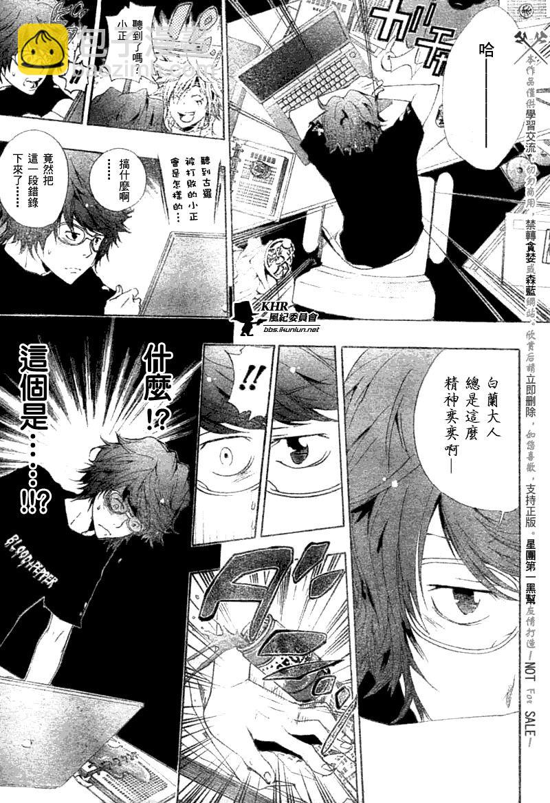 🍴家庭教师 第167话 第9页