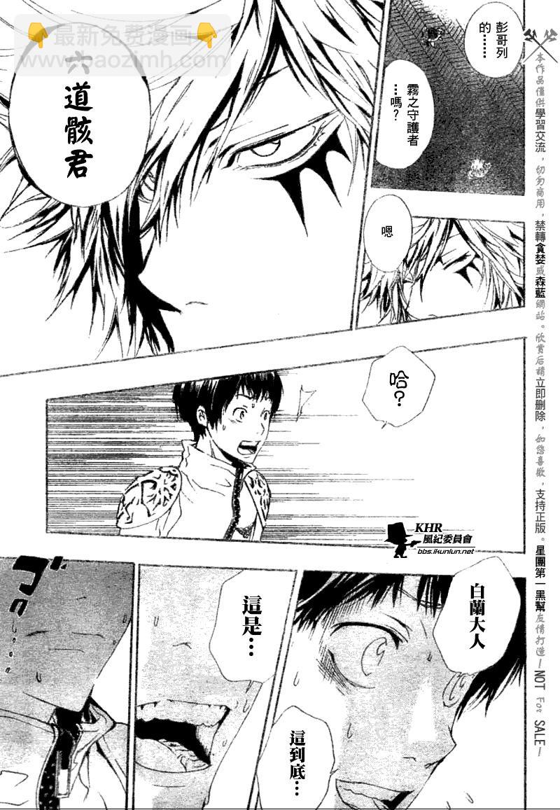 🍴家庭教师 第168话 第10页