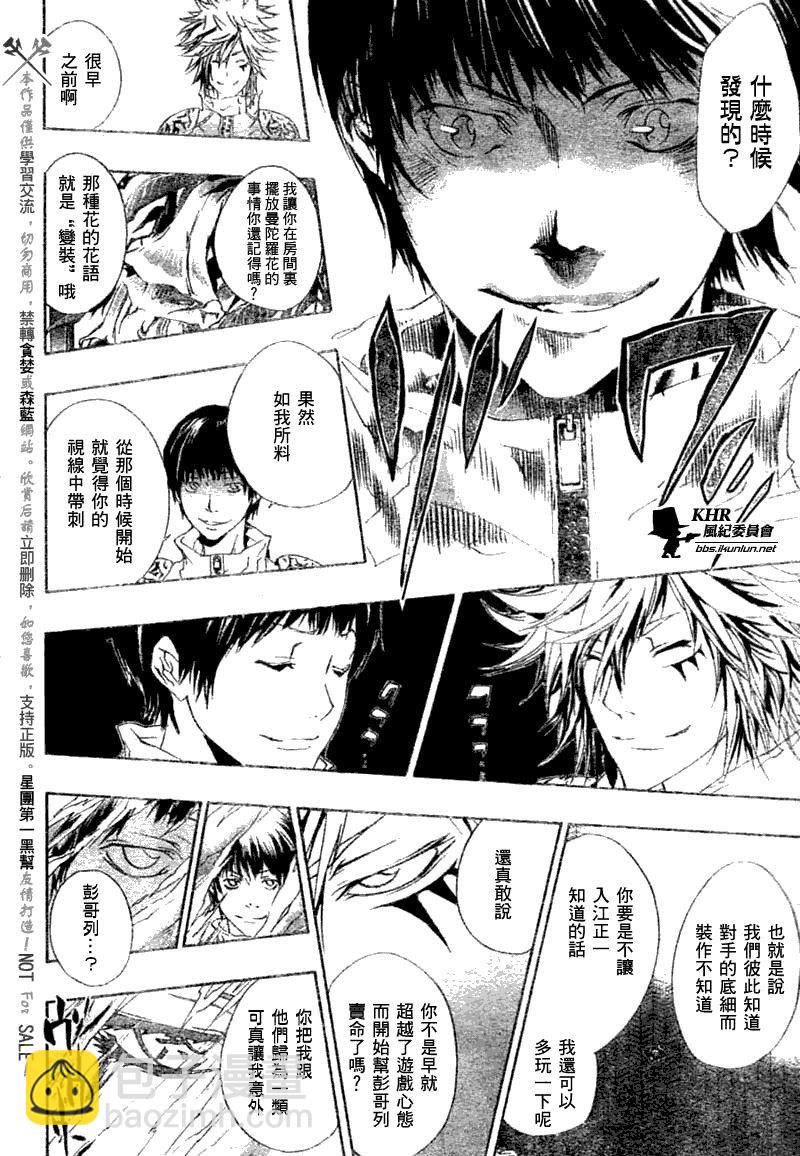 🍴家庭教师 第168话 第11页