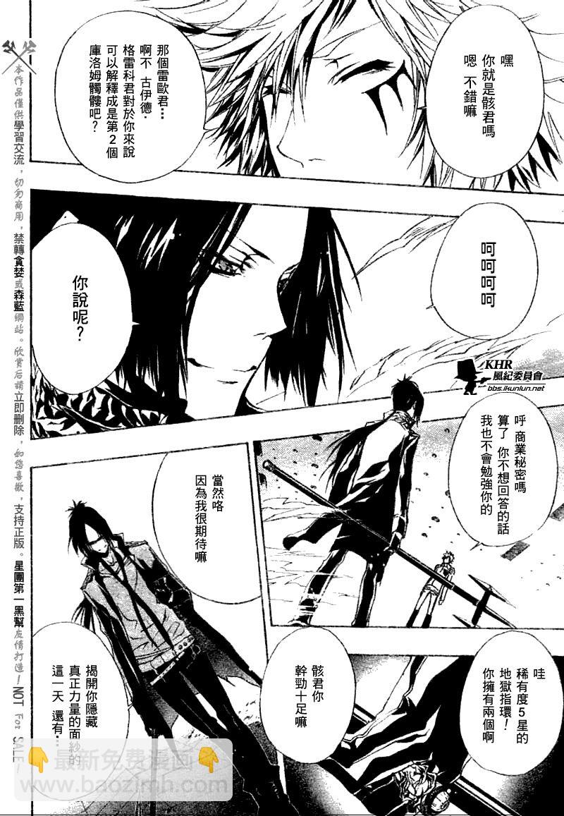 🍴家庭教师 第168话 第13页