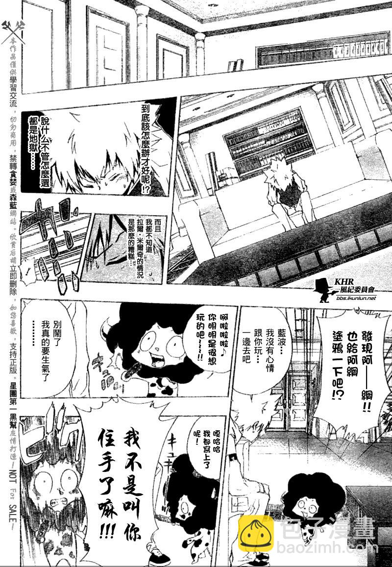 🍴家庭教师 第168话 第15页