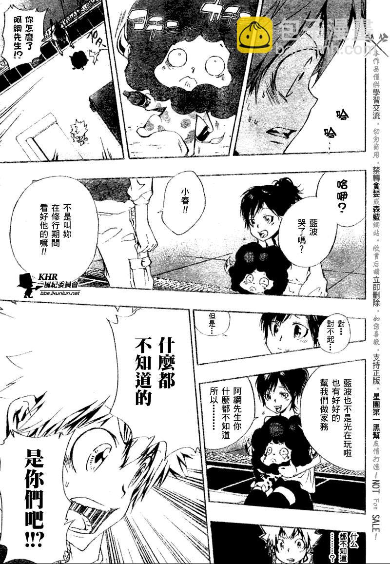 🍴家庭教师 第168话 第16页