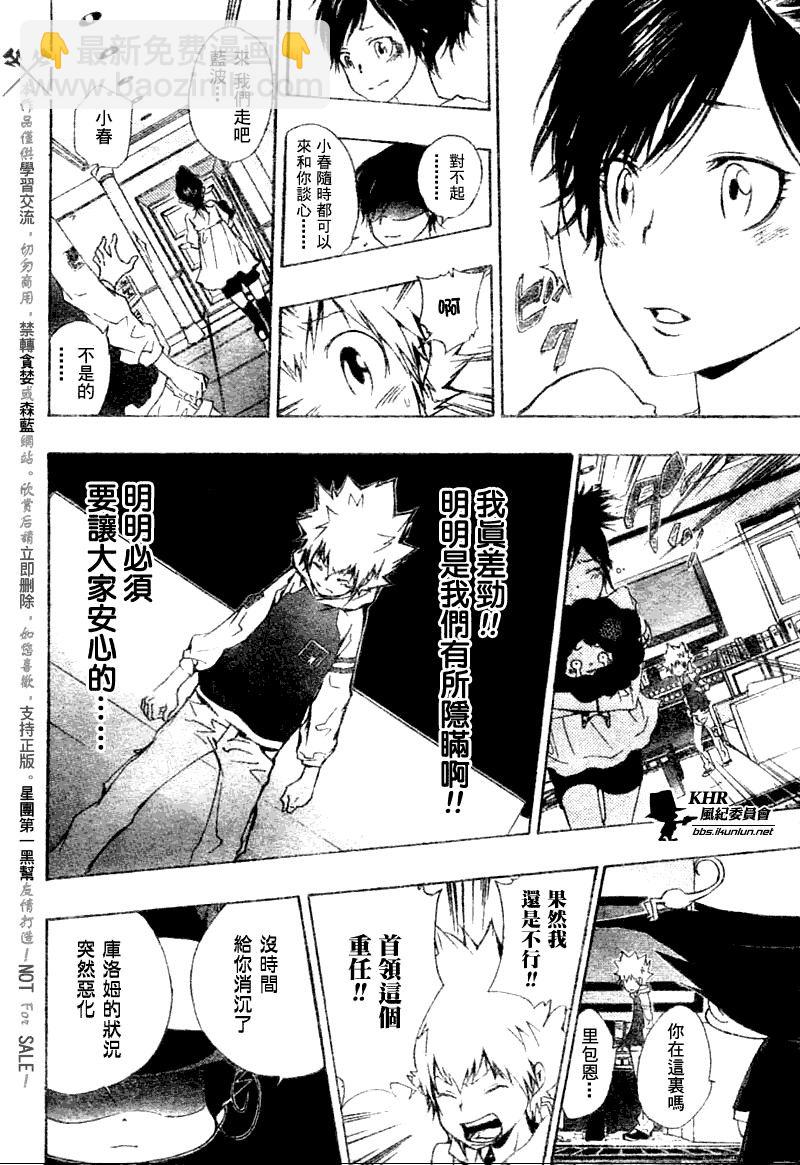 🍴家庭教师 第168话 第17页