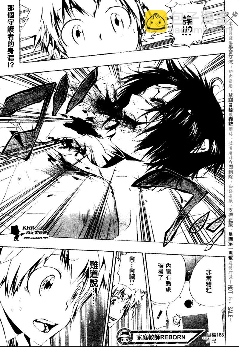🍴家庭教师 第168话 第18页
