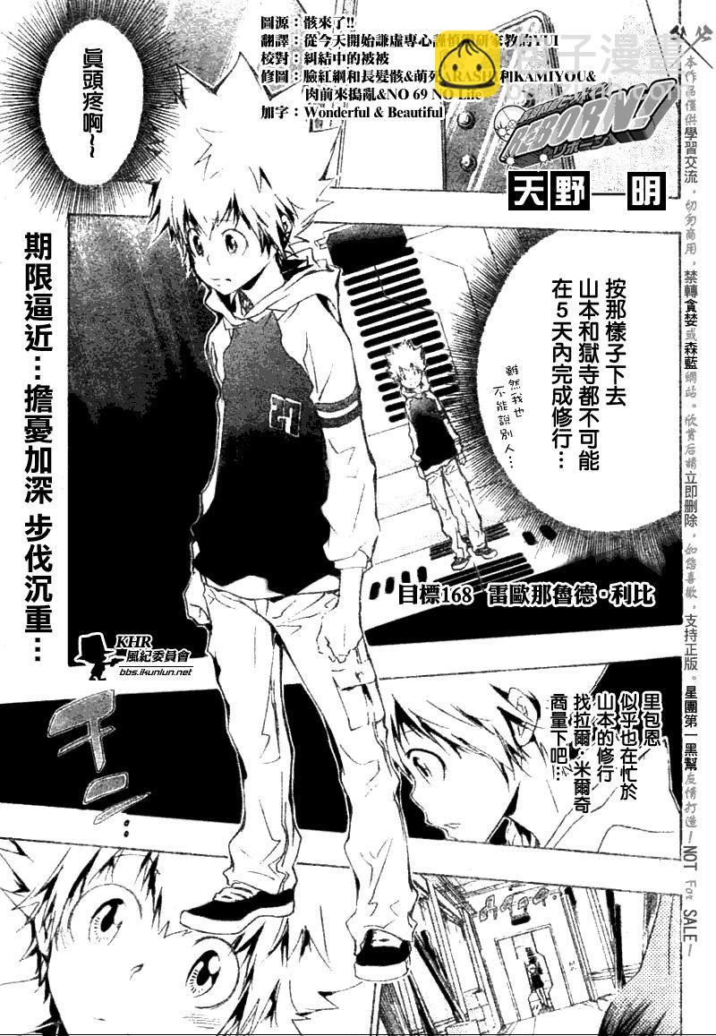 🍴家庭教师 第168话 第2页