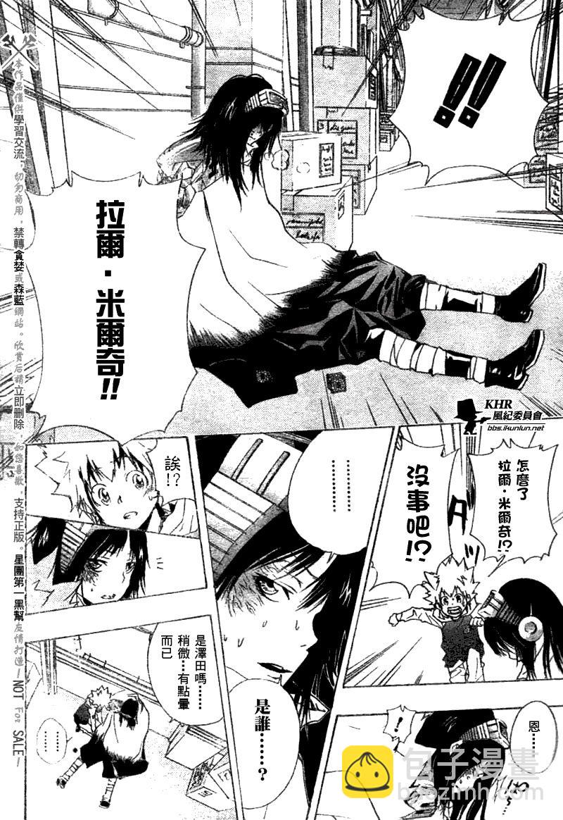 🍴家庭教师 第168话 第3页