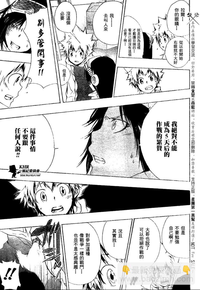 🍴家庭教师 第168话 第4页
