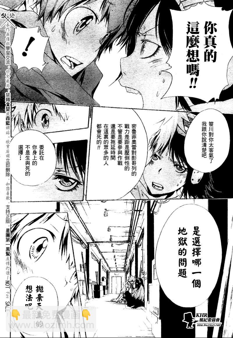 🍴家庭教师 第168话 第5页