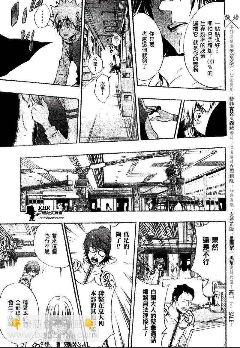 🍴家庭教师 第168话 第6页