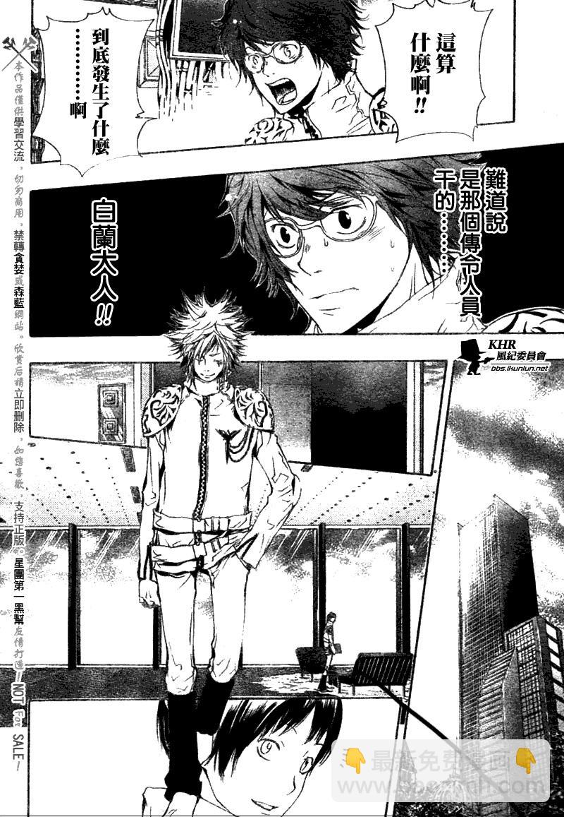 🍴家庭教师 第168话 第7页