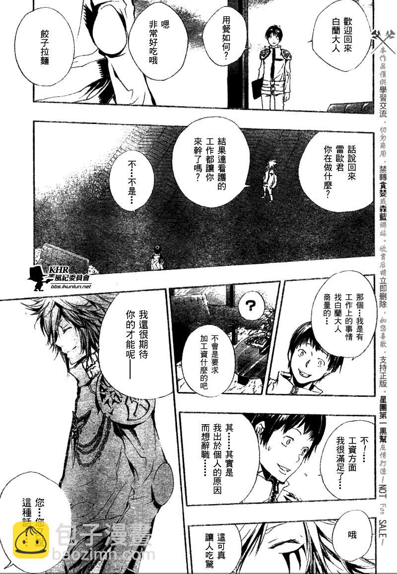 🍴家庭教师 第168话 第8页