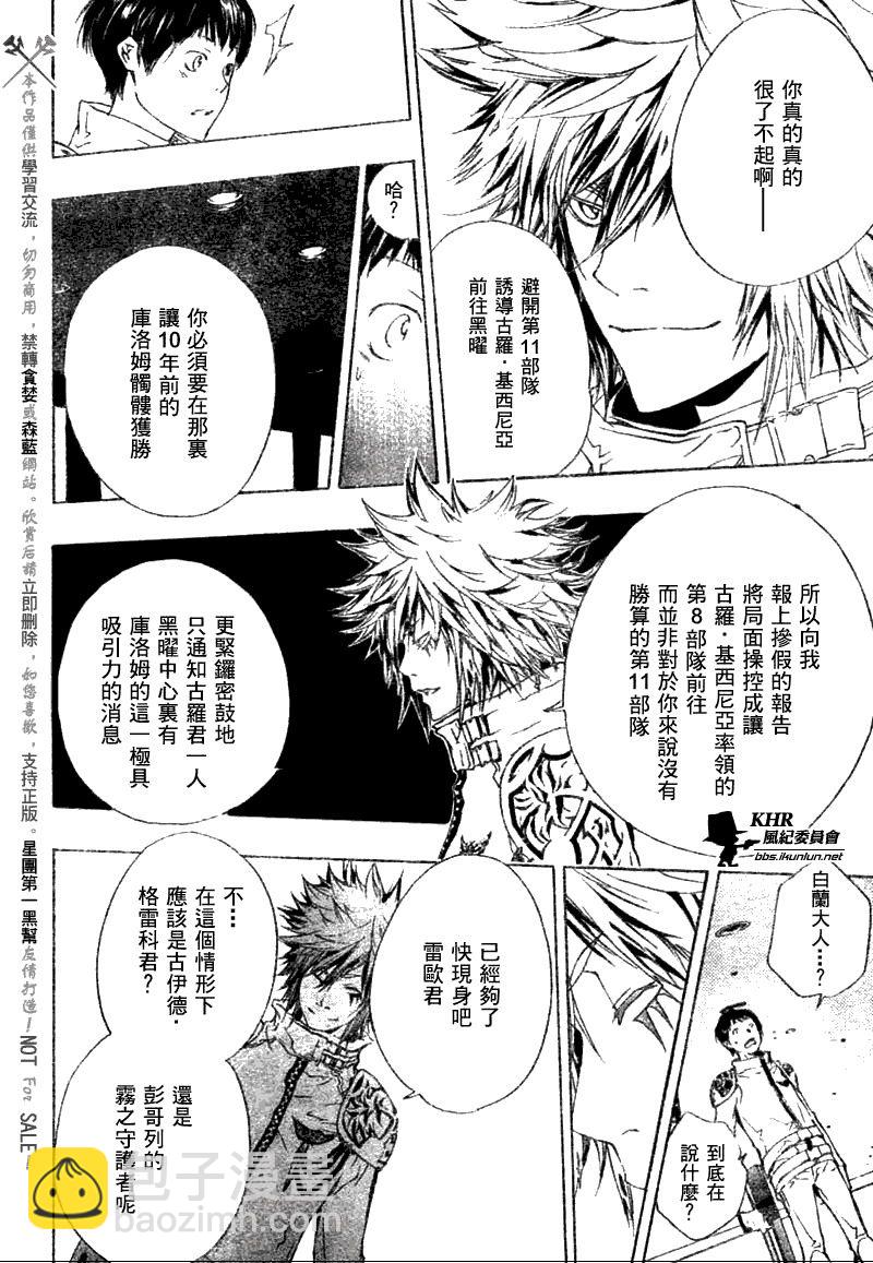 🍴家庭教师 第168话 第9页