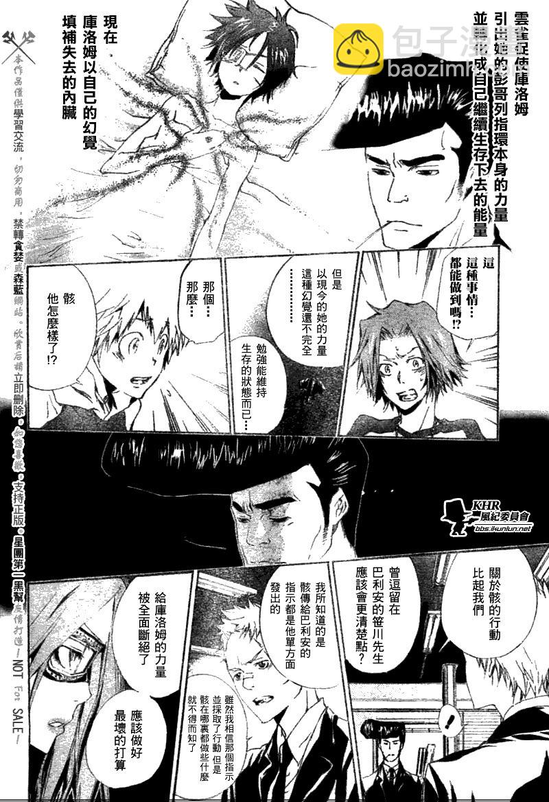 🍴家庭教师 第169话 第10页