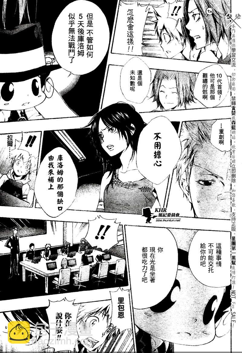 🍴家庭教师 第169话 第11页